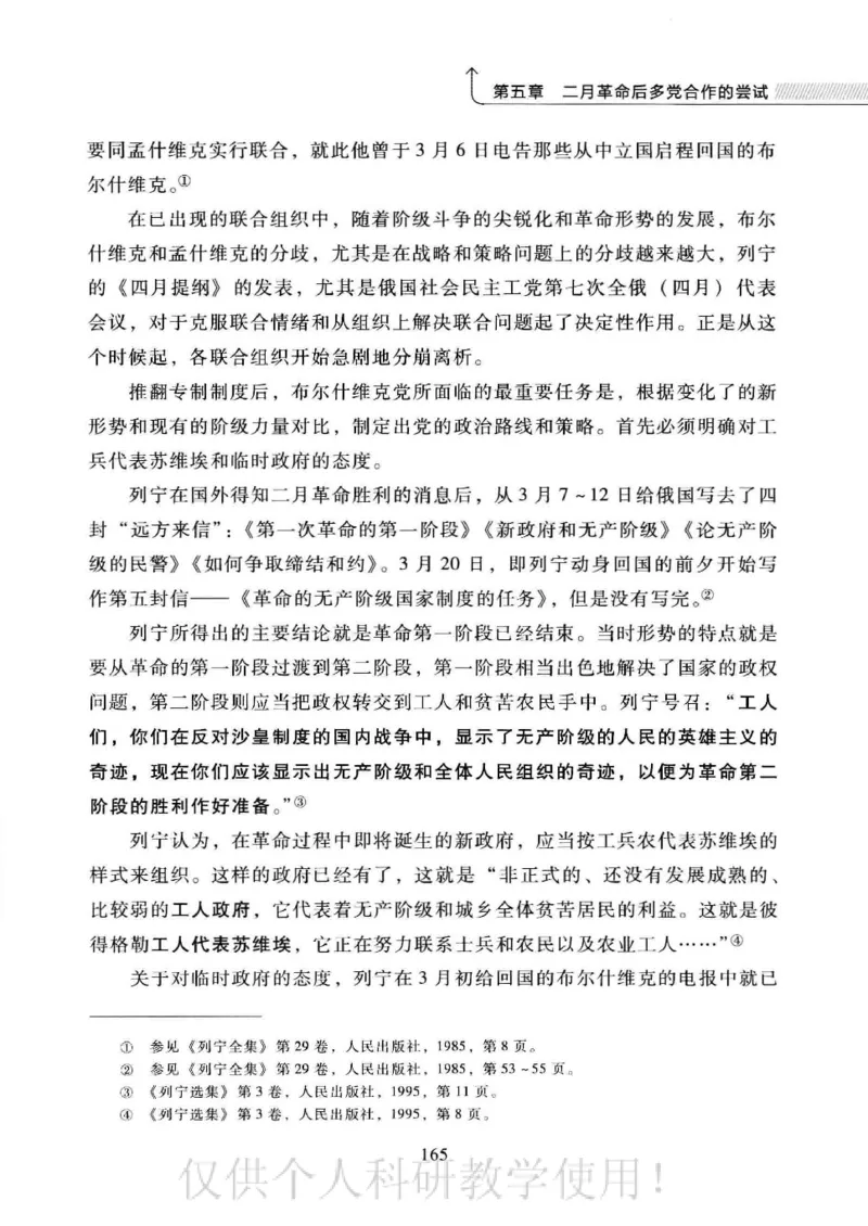 俄国政党史：权力金字塔的形成与坍塌_绝版书_天涯系列_天涯神贴高阶合集_稀缺内容_领导人物传记大全_戈尔巴乔夫