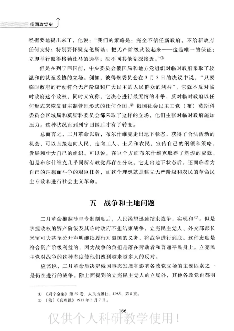 俄国政党史：权力金字塔的形成与坍塌_绝版书_天涯系列_天涯神贴高阶合集_稀缺内容_领导人物传记大全_戈尔巴乔夫