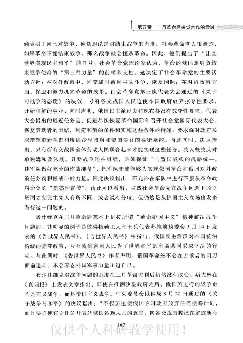 俄国政党史：权力金字塔的形成与坍塌_绝版书_天涯系列_天涯神贴高阶合集_稀缺内容_领导人物传记大全_戈尔巴乔夫