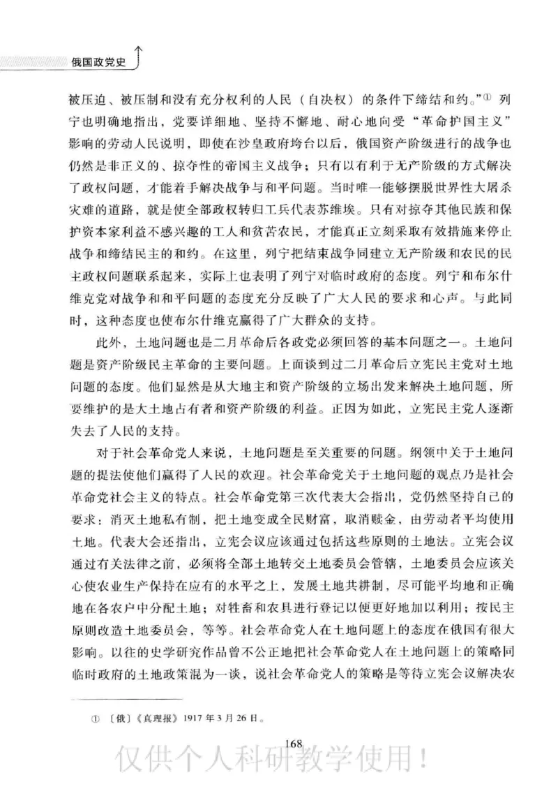 俄国政党史：权力金字塔的形成与坍塌_绝版书_天涯系列_天涯神贴高阶合集_稀缺内容_领导人物传记大全_戈尔巴乔夫