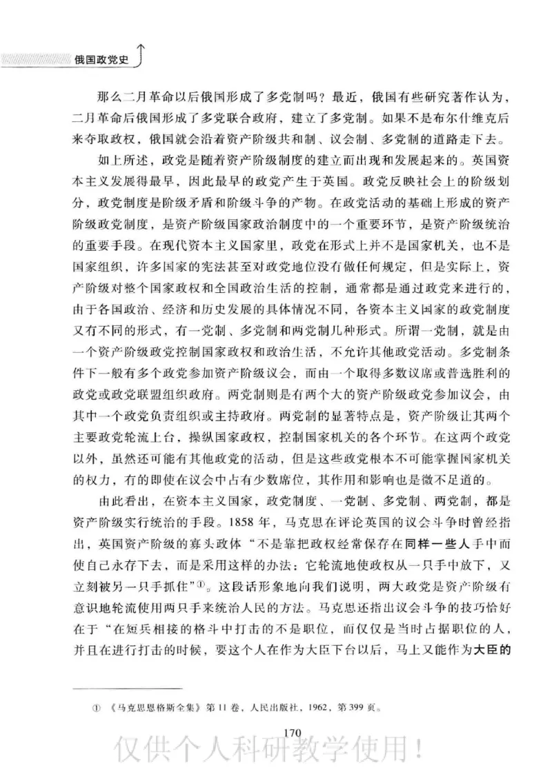 俄国政党史：权力金字塔的形成与坍塌_绝版书_天涯系列_天涯神贴高阶合集_稀缺内容_领导人物传记大全_戈尔巴乔夫