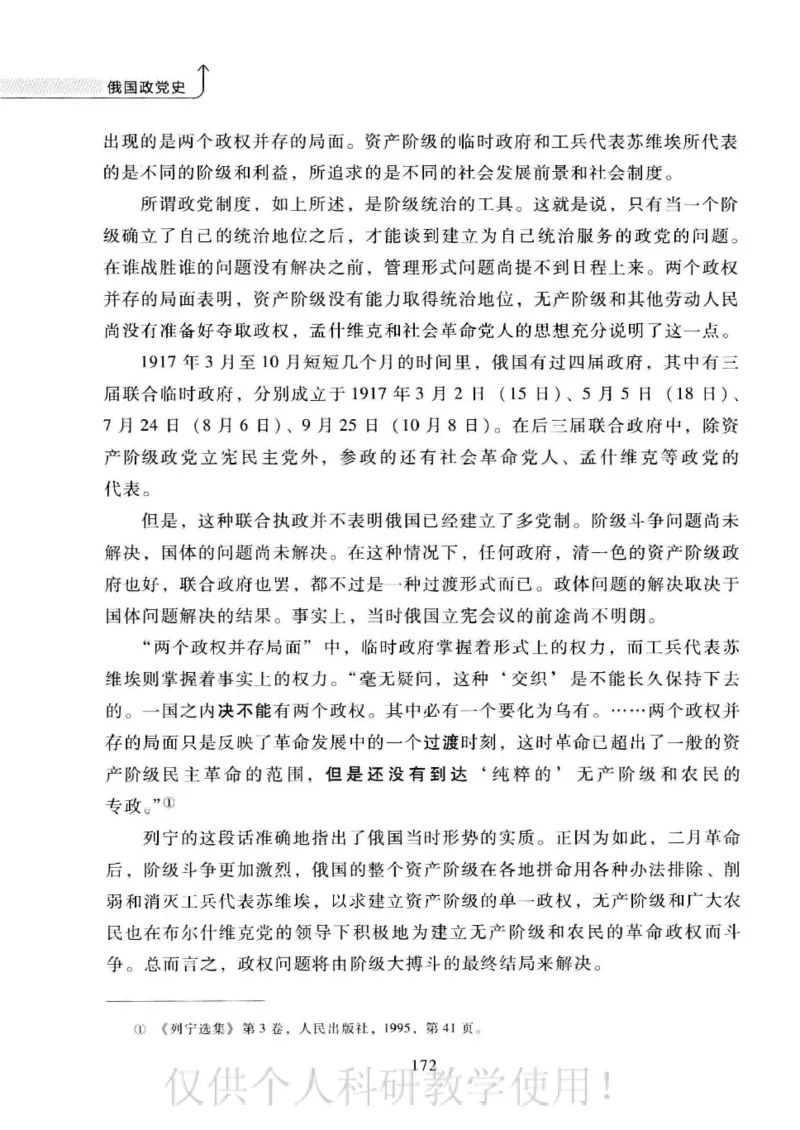 俄国政党史：权力金字塔的形成与坍塌_绝版书_天涯系列_天涯神贴高阶合集_稀缺内容_领导人物传记大全_戈尔巴乔夫