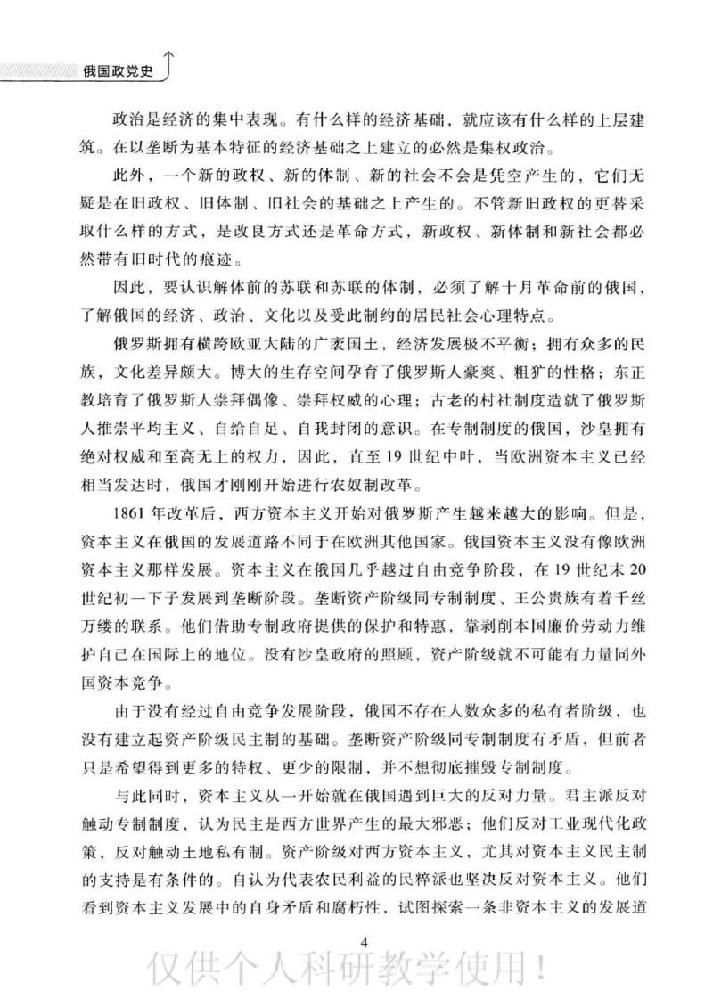 俄国政党史：权力金字塔的形成与坍塌_绝版书_天涯系列_天涯神贴高阶合集_稀缺内容_领导人物传记大全_戈尔巴乔夫