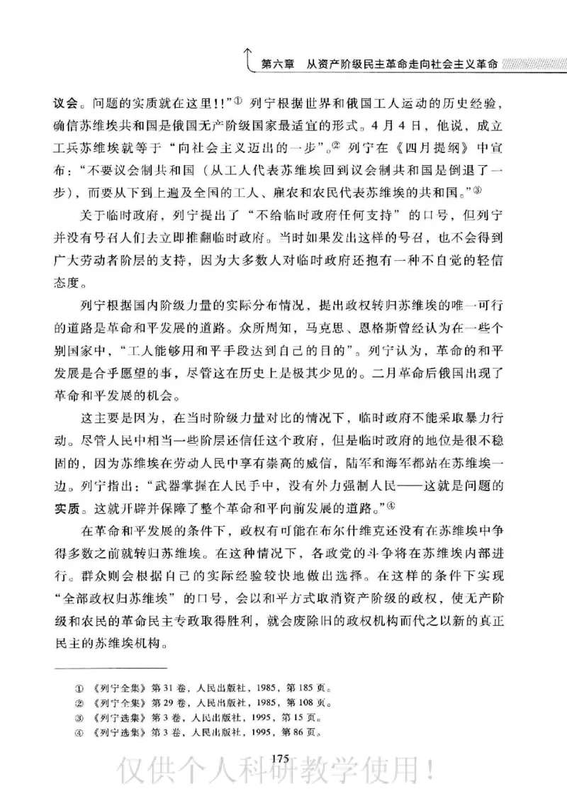 俄国政党史：权力金字塔的形成与坍塌_绝版书_天涯系列_天涯神贴高阶合集_稀缺内容_领导人物传记大全_戈尔巴乔夫