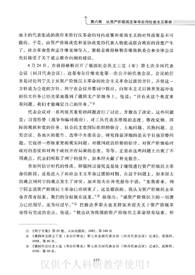 俄国政党史：权力金字塔的形成与坍塌_绝版书_天涯系列_天涯神贴高阶合集_稀缺内容_领导人物传记大全_戈尔巴乔夫