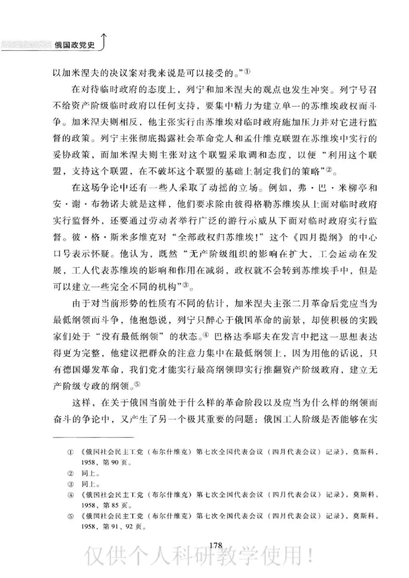俄国政党史：权力金字塔的形成与坍塌_绝版书_天涯系列_天涯神贴高阶合集_稀缺内容_领导人物传记大全_戈尔巴乔夫