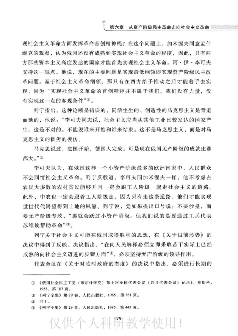俄国政党史：权力金字塔的形成与坍塌_绝版书_天涯系列_天涯神贴高阶合集_稀缺内容_领导人物传记大全_戈尔巴乔夫