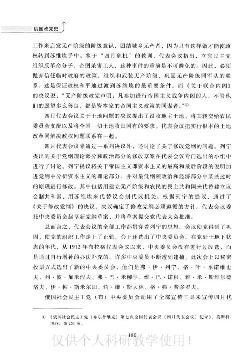 俄国政党史：权力金字塔的形成与坍塌_绝版书_天涯系列_天涯神贴高阶合集_稀缺内容_领导人物传记大全_戈尔巴乔夫