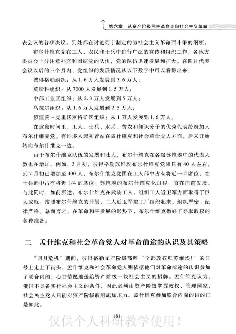 俄国政党史：权力金字塔的形成与坍塌_绝版书_天涯系列_天涯神贴高阶合集_稀缺内容_领导人物传记大全_戈尔巴乔夫