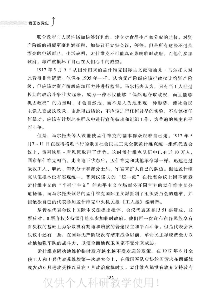 俄国政党史：权力金字塔的形成与坍塌_绝版书_天涯系列_天涯神贴高阶合集_稀缺内容_领导人物传记大全_戈尔巴乔夫
