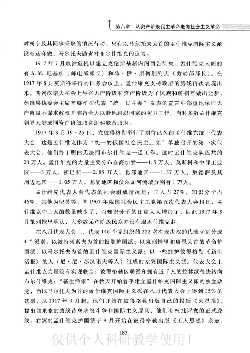 俄国政党史：权力金字塔的形成与坍塌_绝版书_天涯系列_天涯神贴高阶合集_稀缺内容_领导人物传记大全_戈尔巴乔夫