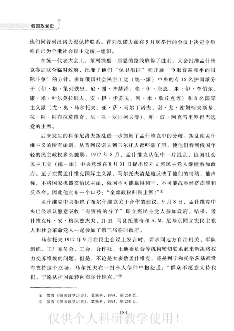 俄国政党史：权力金字塔的形成与坍塌_绝版书_天涯系列_天涯神贴高阶合集_稀缺内容_领导人物传记大全_戈尔巴乔夫