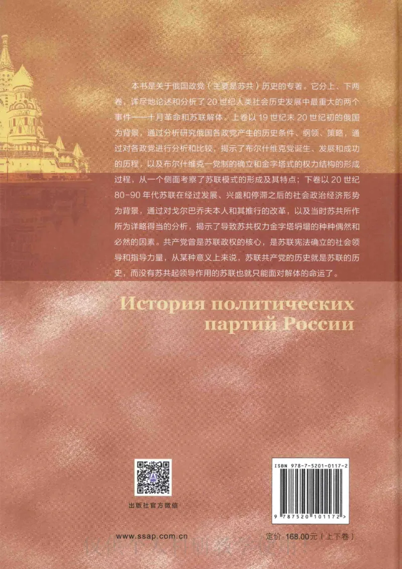 俄国政党史：权力金字塔的形成与坍塌_绝版书_天涯系列_天涯神贴高阶合集_稀缺内容_领导人物传记大全_戈尔巴乔夫
