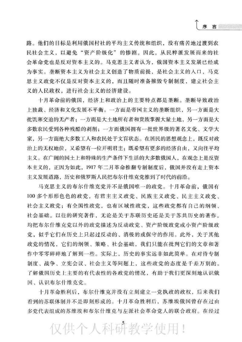 俄国政党史：权力金字塔的形成与坍塌_绝版书_天涯系列_天涯神贴高阶合集_稀缺内容_领导人物传记大全_戈尔巴乔夫