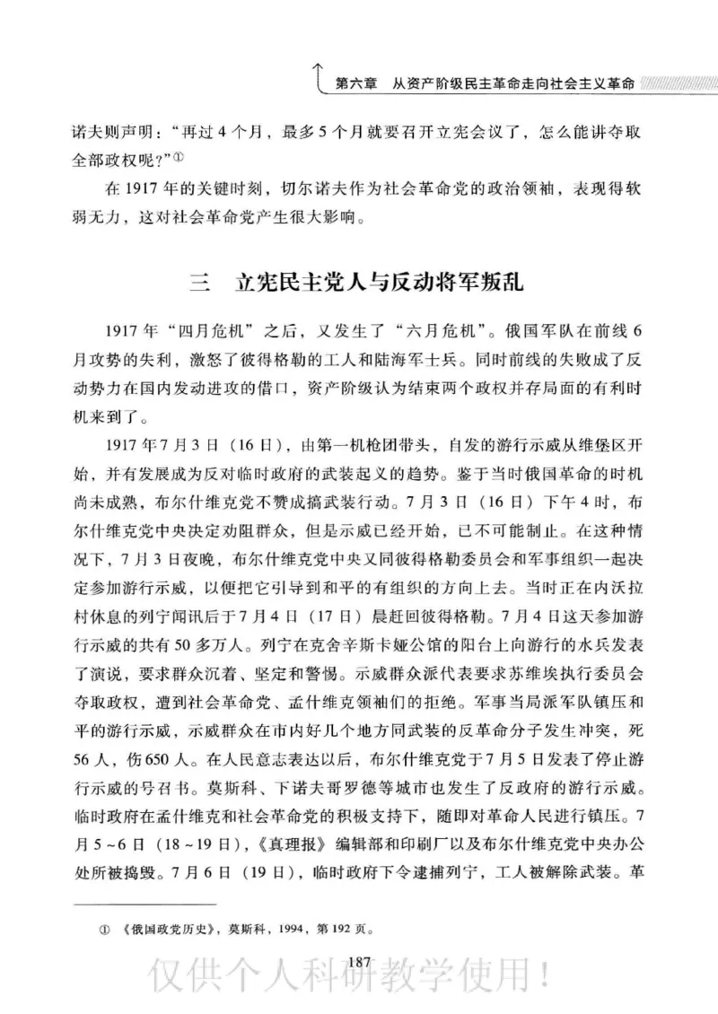 俄国政党史：权力金字塔的形成与坍塌_绝版书_天涯系列_天涯神贴高阶合集_稀缺内容_领导人物传记大全_戈尔巴乔夫