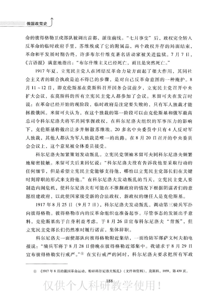 俄国政党史：权力金字塔的形成与坍塌_绝版书_天涯系列_天涯神贴高阶合集_稀缺内容_领导人物传记大全_戈尔巴乔夫