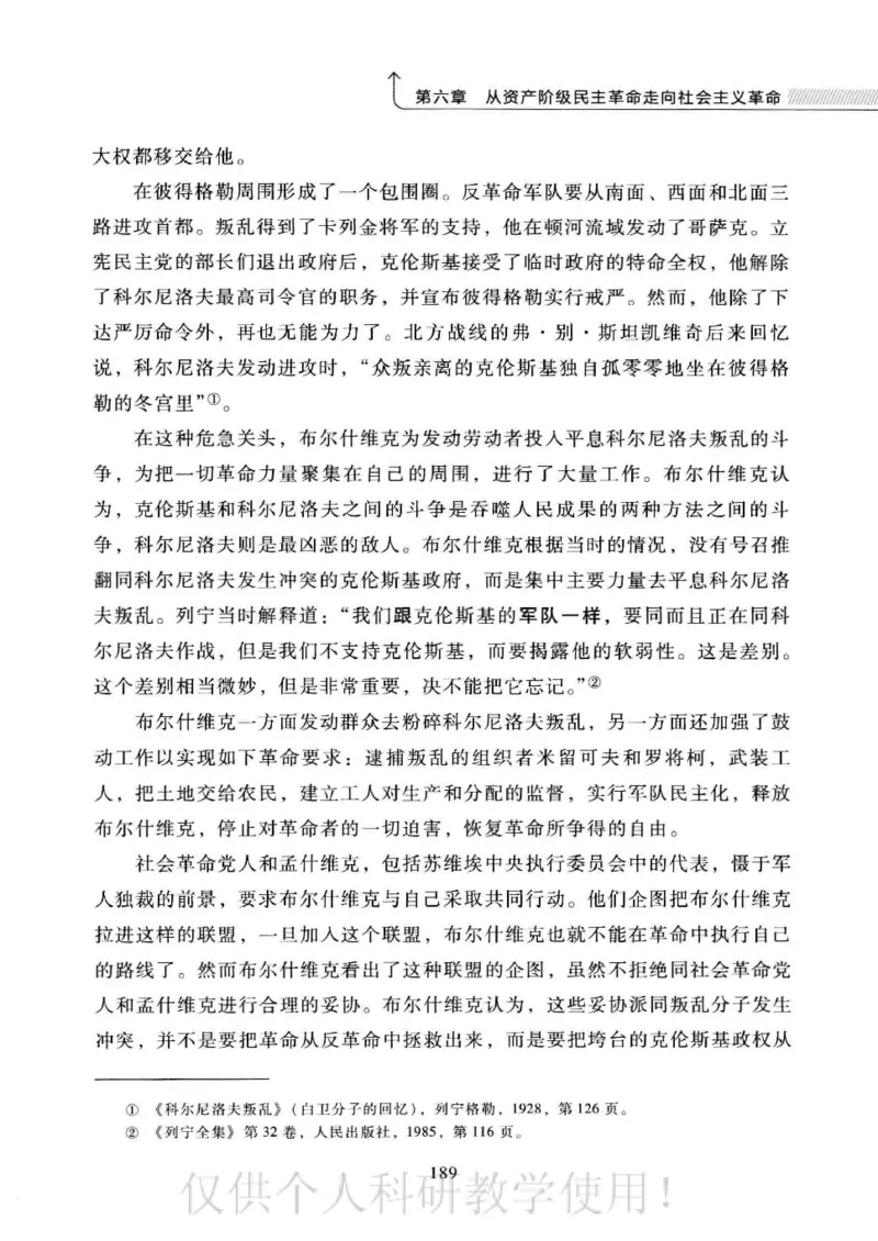 俄国政党史：权力金字塔的形成与坍塌_绝版书_天涯系列_天涯神贴高阶合集_稀缺内容_领导人物传记大全_戈尔巴乔夫