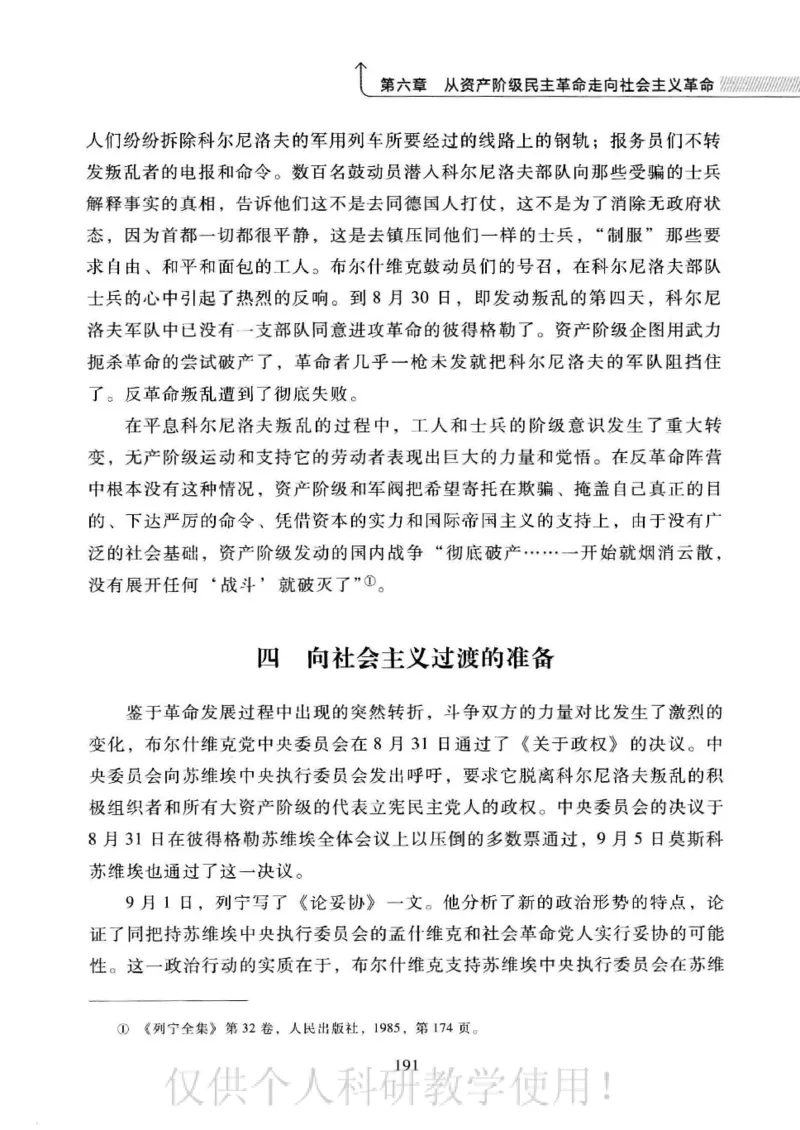 俄国政党史：权力金字塔的形成与坍塌_绝版书_天涯系列_天涯神贴高阶合集_稀缺内容_领导人物传记大全_戈尔巴乔夫