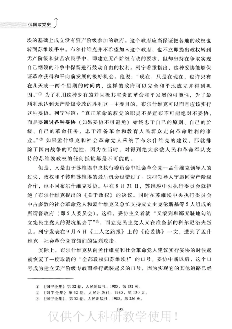 俄国政党史：权力金字塔的形成与坍塌_绝版书_天涯系列_天涯神贴高阶合集_稀缺内容_领导人物传记大全_戈尔巴乔夫