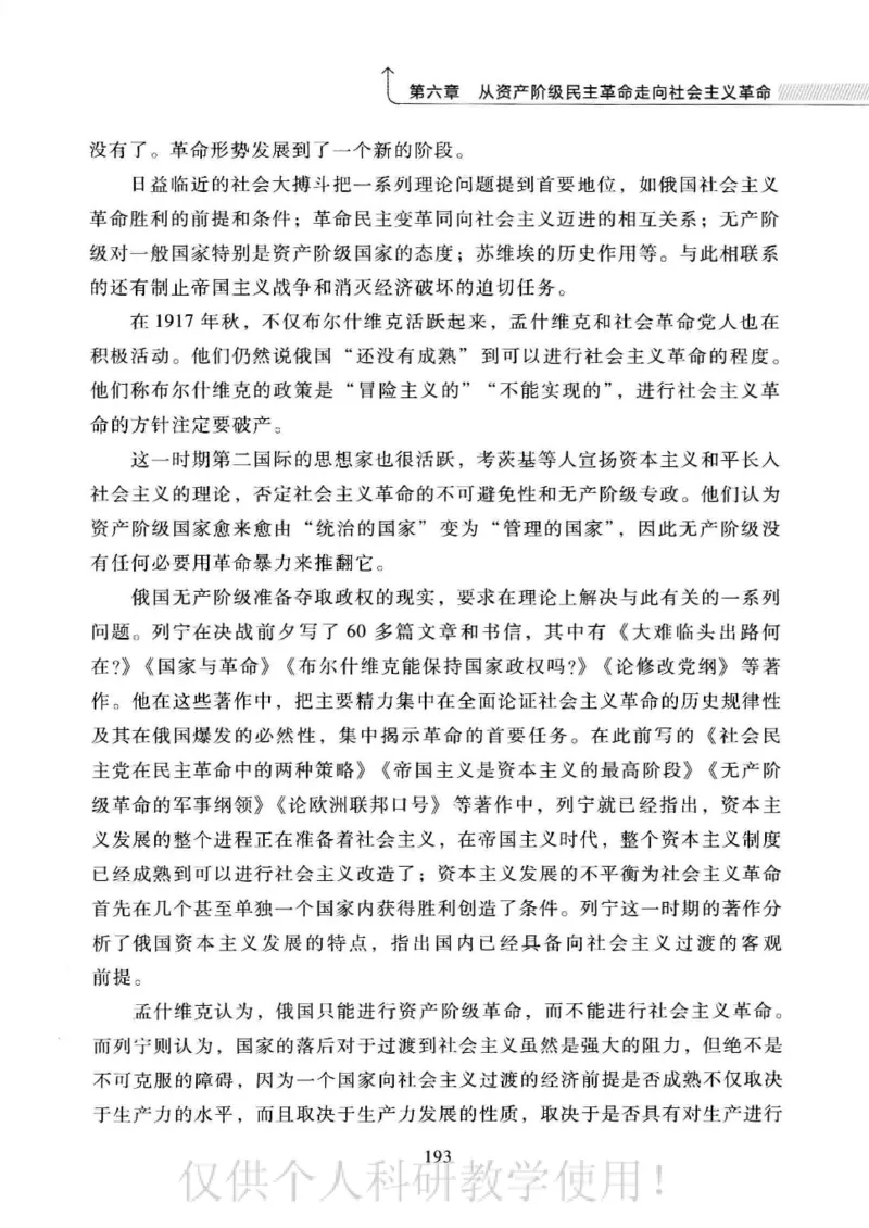 俄国政党史：权力金字塔的形成与坍塌_绝版书_天涯系列_天涯神贴高阶合集_稀缺内容_领导人物传记大全_戈尔巴乔夫