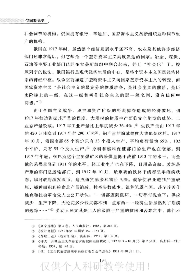 俄国政党史：权力金字塔的形成与坍塌_绝版书_天涯系列_天涯神贴高阶合集_稀缺内容_领导人物传记大全_戈尔巴乔夫