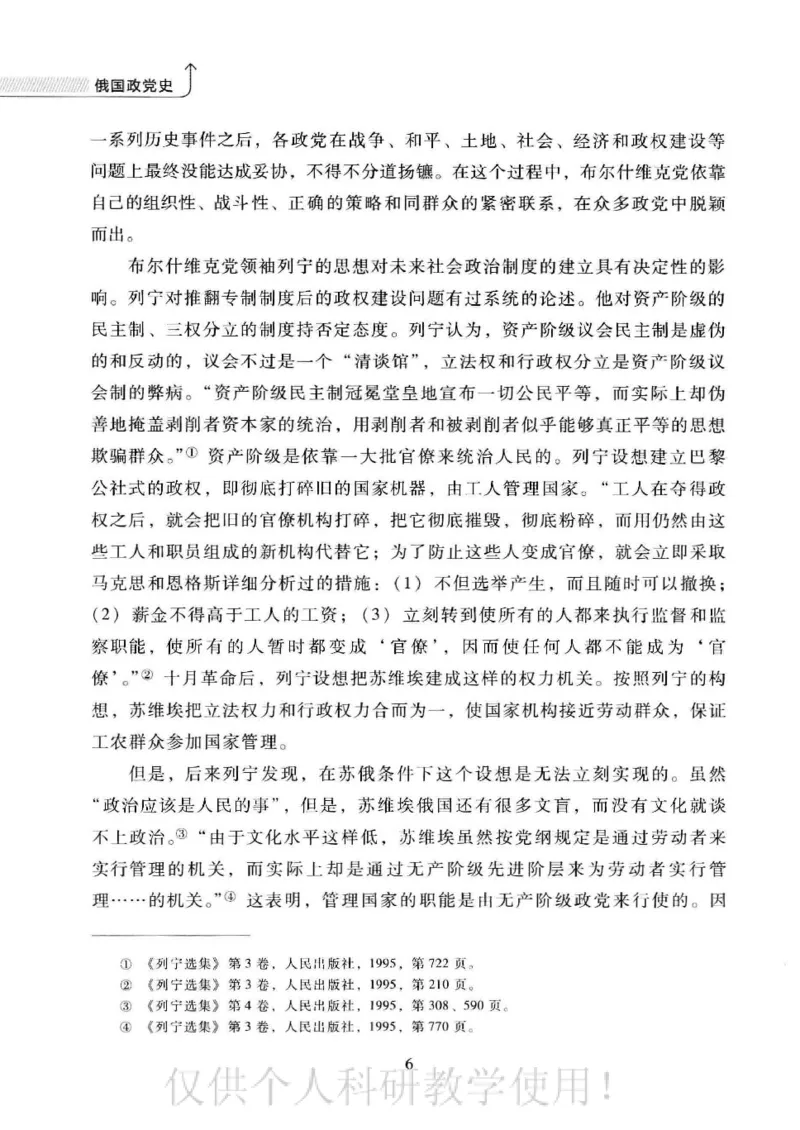 俄国政党史：权力金字塔的形成与坍塌_绝版书_天涯系列_天涯神贴高阶合集_稀缺内容_领导人物传记大全_戈尔巴乔夫