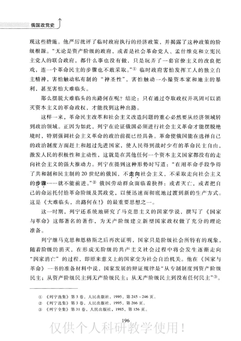 俄国政党史：权力金字塔的形成与坍塌_绝版书_天涯系列_天涯神贴高阶合集_稀缺内容_领导人物传记大全_戈尔巴乔夫