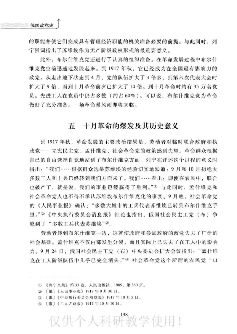 俄国政党史：权力金字塔的形成与坍塌_绝版书_天涯系列_天涯神贴高阶合集_稀缺内容_领导人物传记大全_戈尔巴乔夫
