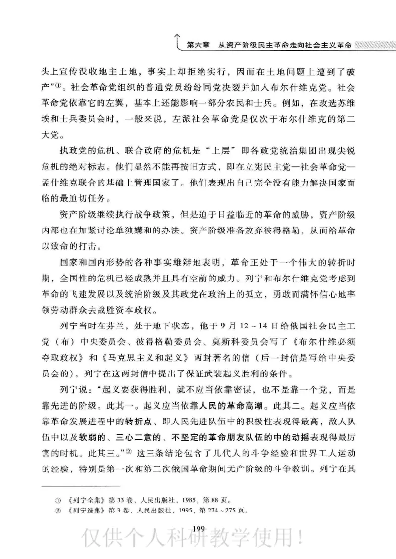 俄国政党史：权力金字塔的形成与坍塌_绝版书_天涯系列_天涯神贴高阶合集_稀缺内容_领导人物传记大全_戈尔巴乔夫