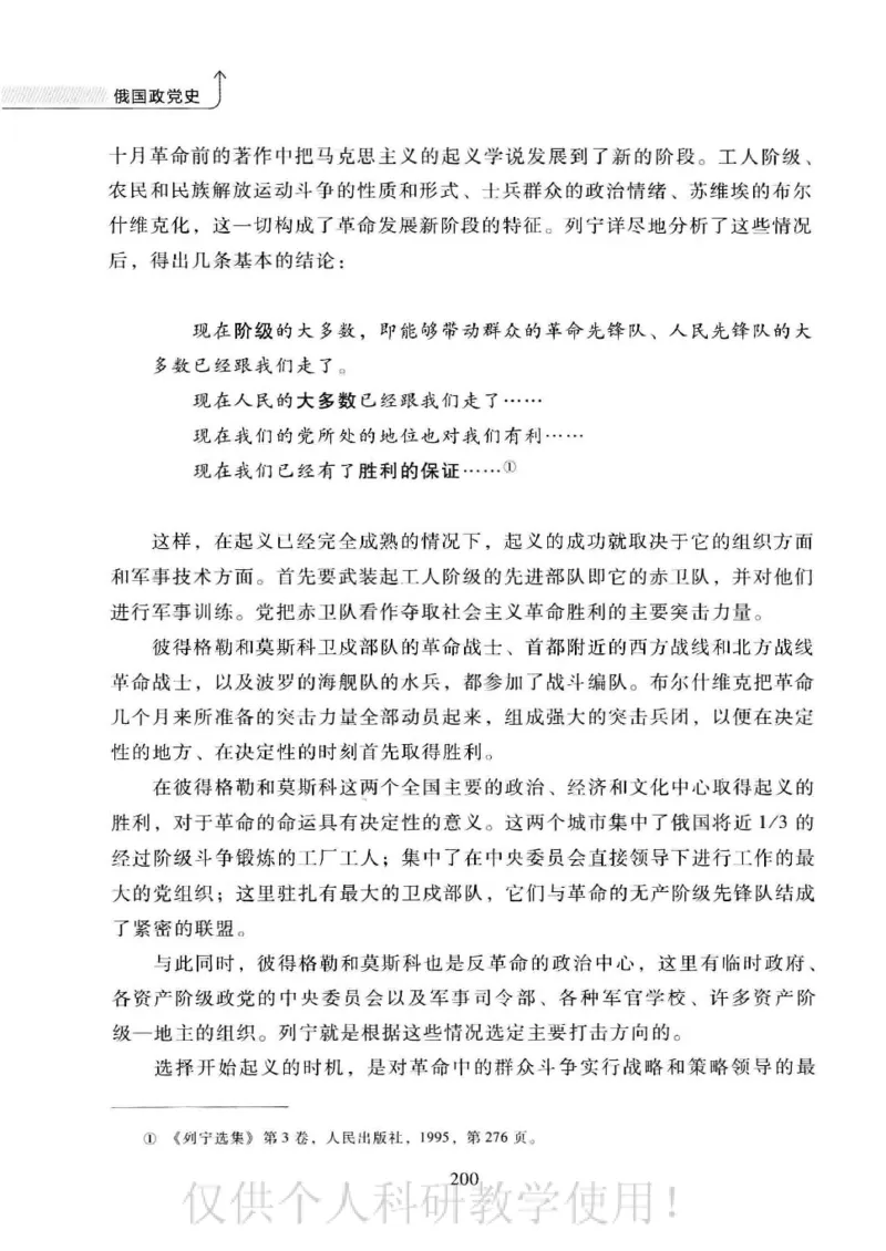 俄国政党史：权力金字塔的形成与坍塌_绝版书_天涯系列_天涯神贴高阶合集_稀缺内容_领导人物传记大全_戈尔巴乔夫