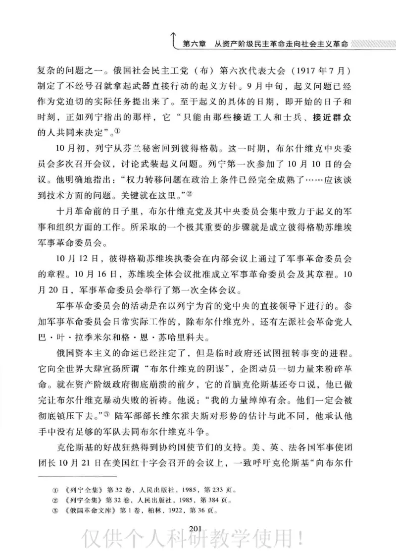 俄国政党史：权力金字塔的形成与坍塌_绝版书_天涯系列_天涯神贴高阶合集_稀缺内容_领导人物传记大全_戈尔巴乔夫