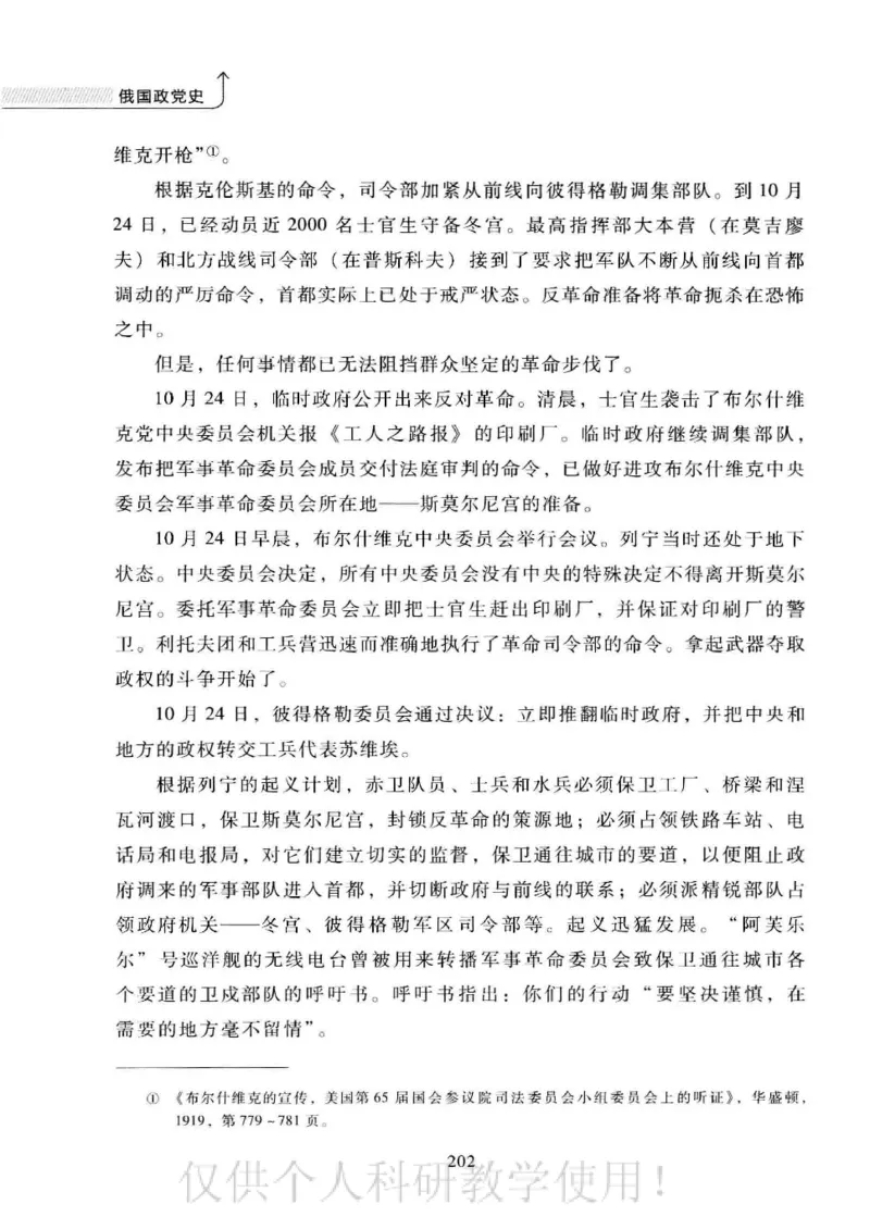 俄国政党史：权力金字塔的形成与坍塌_绝版书_天涯系列_天涯神贴高阶合集_稀缺内容_领导人物传记大全_戈尔巴乔夫