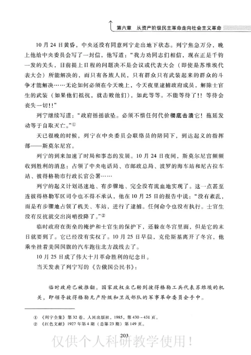 俄国政党史：权力金字塔的形成与坍塌_绝版书_天涯系列_天涯神贴高阶合集_稀缺内容_领导人物传记大全_戈尔巴乔夫
