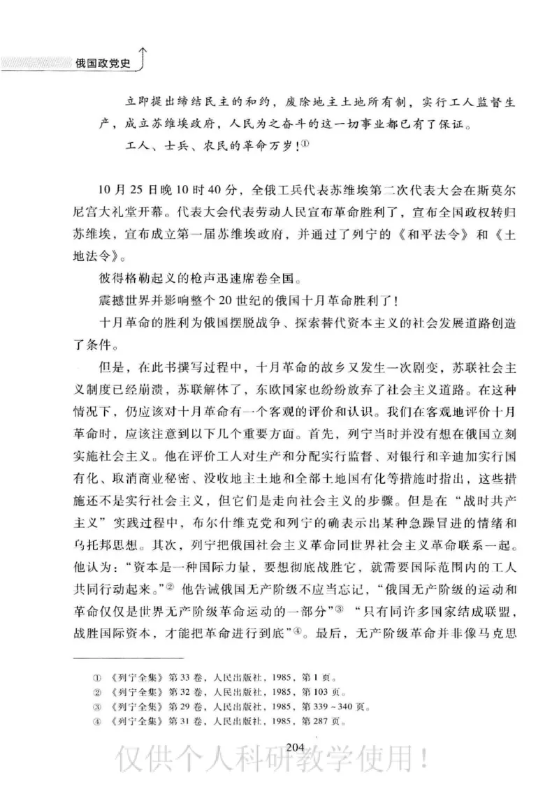 俄国政党史：权力金字塔的形成与坍塌_绝版书_天涯系列_天涯神贴高阶合集_稀缺内容_领导人物传记大全_戈尔巴乔夫
