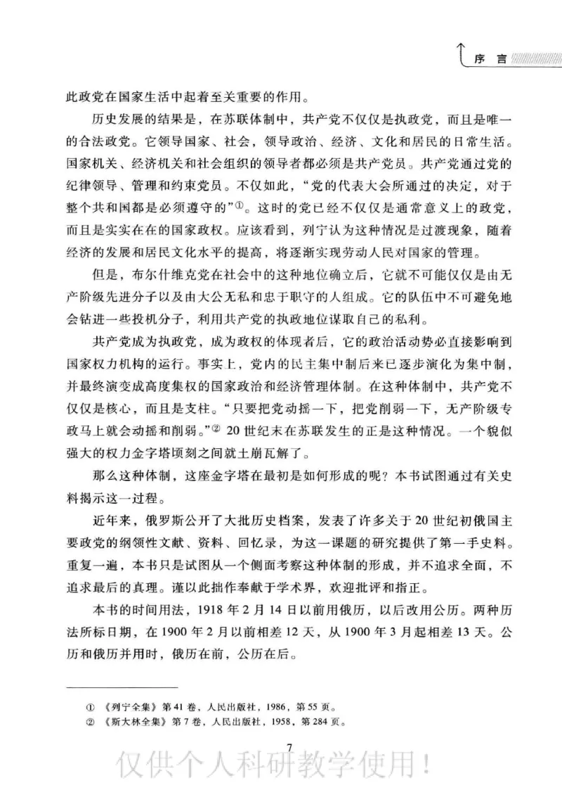 俄国政党史：权力金字塔的形成与坍塌_绝版书_天涯系列_天涯神贴高阶合集_稀缺内容_领导人物传记大全_戈尔巴乔夫