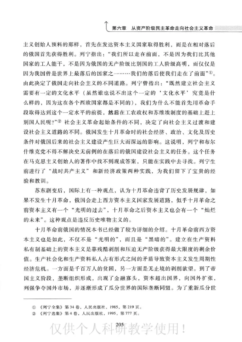 俄国政党史：权力金字塔的形成与坍塌_绝版书_天涯系列_天涯神贴高阶合集_稀缺内容_领导人物传记大全_戈尔巴乔夫