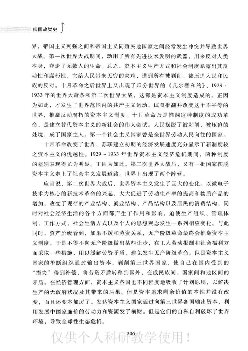 俄国政党史：权力金字塔的形成与坍塌_绝版书_天涯系列_天涯神贴高阶合集_稀缺内容_领导人物传记大全_戈尔巴乔夫