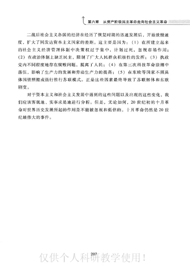 俄国政党史：权力金字塔的形成与坍塌_绝版书_天涯系列_天涯神贴高阶合集_稀缺内容_领导人物传记大全_戈尔巴乔夫