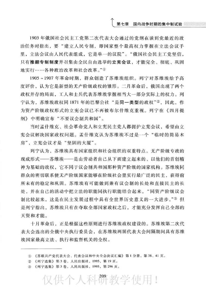 俄国政党史：权力金字塔的形成与坍塌_绝版书_天涯系列_天涯神贴高阶合集_稀缺内容_领导人物传记大全_戈尔巴乔夫