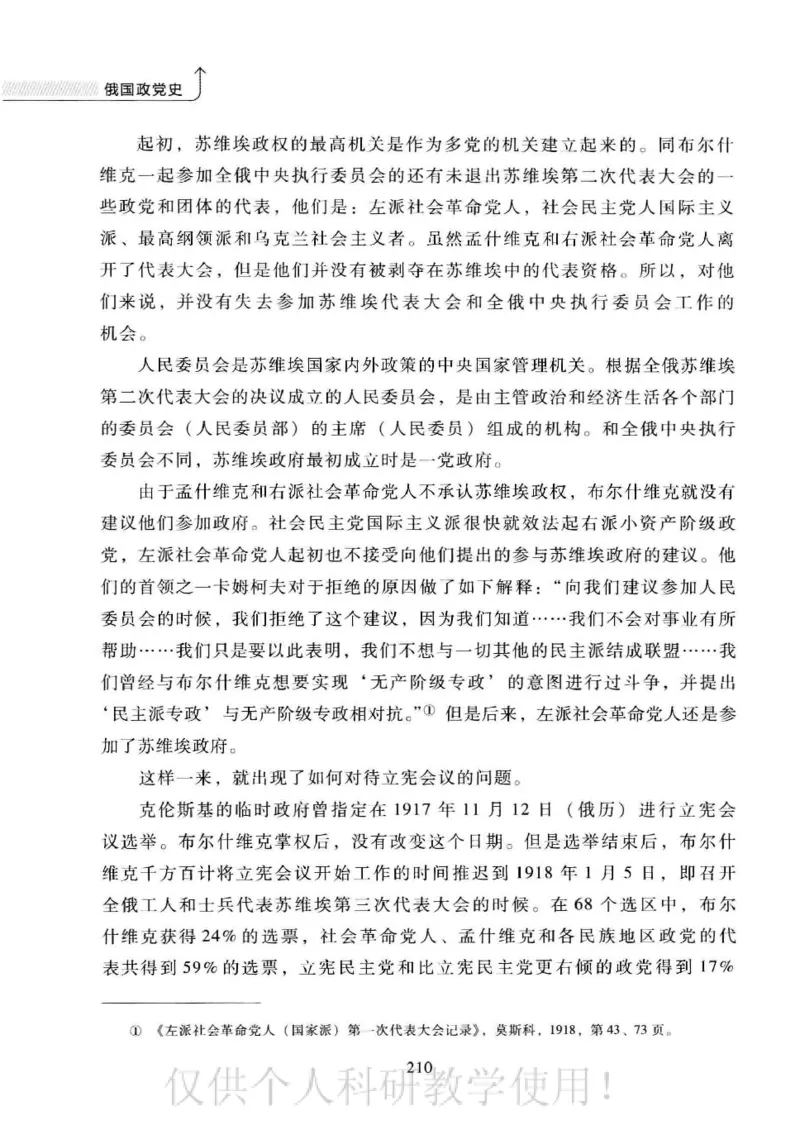 俄国政党史：权力金字塔的形成与坍塌_绝版书_天涯系列_天涯神贴高阶合集_稀缺内容_领导人物传记大全_戈尔巴乔夫