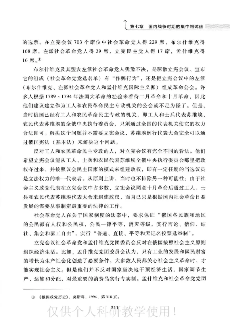 俄国政党史：权力金字塔的形成与坍塌_绝版书_天涯系列_天涯神贴高阶合集_稀缺内容_领导人物传记大全_戈尔巴乔夫