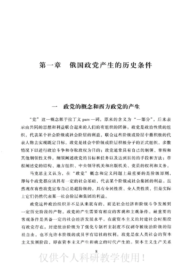 俄国政党史：权力金字塔的形成与坍塌_绝版书_天涯系列_天涯神贴高阶合集_稀缺内容_领导人物传记大全_戈尔巴乔夫