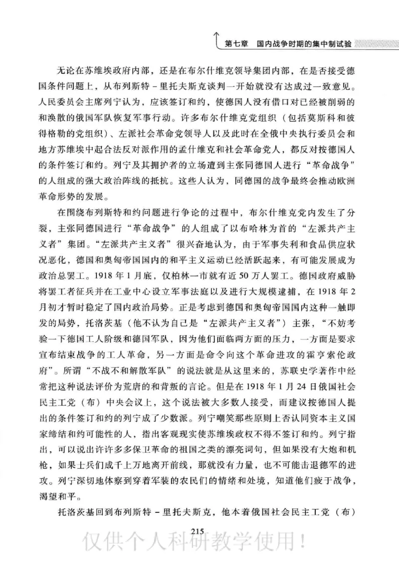 俄国政党史：权力金字塔的形成与坍塌_绝版书_天涯系列_天涯神贴高阶合集_稀缺内容_领导人物传记大全_戈尔巴乔夫