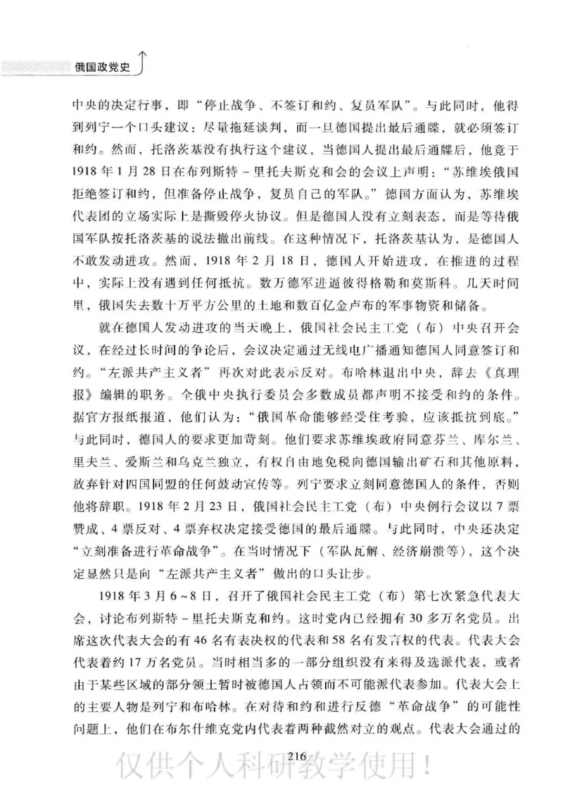 俄国政党史：权力金字塔的形成与坍塌_绝版书_天涯系列_天涯神贴高阶合集_稀缺内容_领导人物传记大全_戈尔巴乔夫