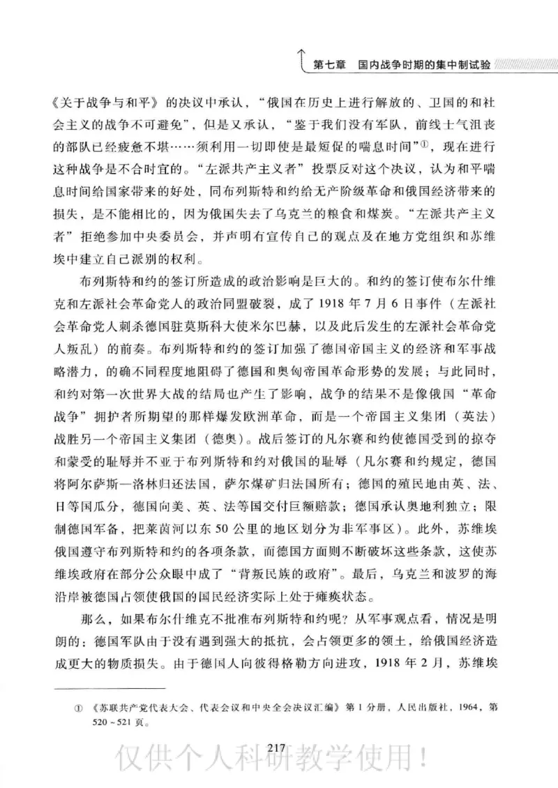 俄国政党史：权力金字塔的形成与坍塌_绝版书_天涯系列_天涯神贴高阶合集_稀缺内容_领导人物传记大全_戈尔巴乔夫