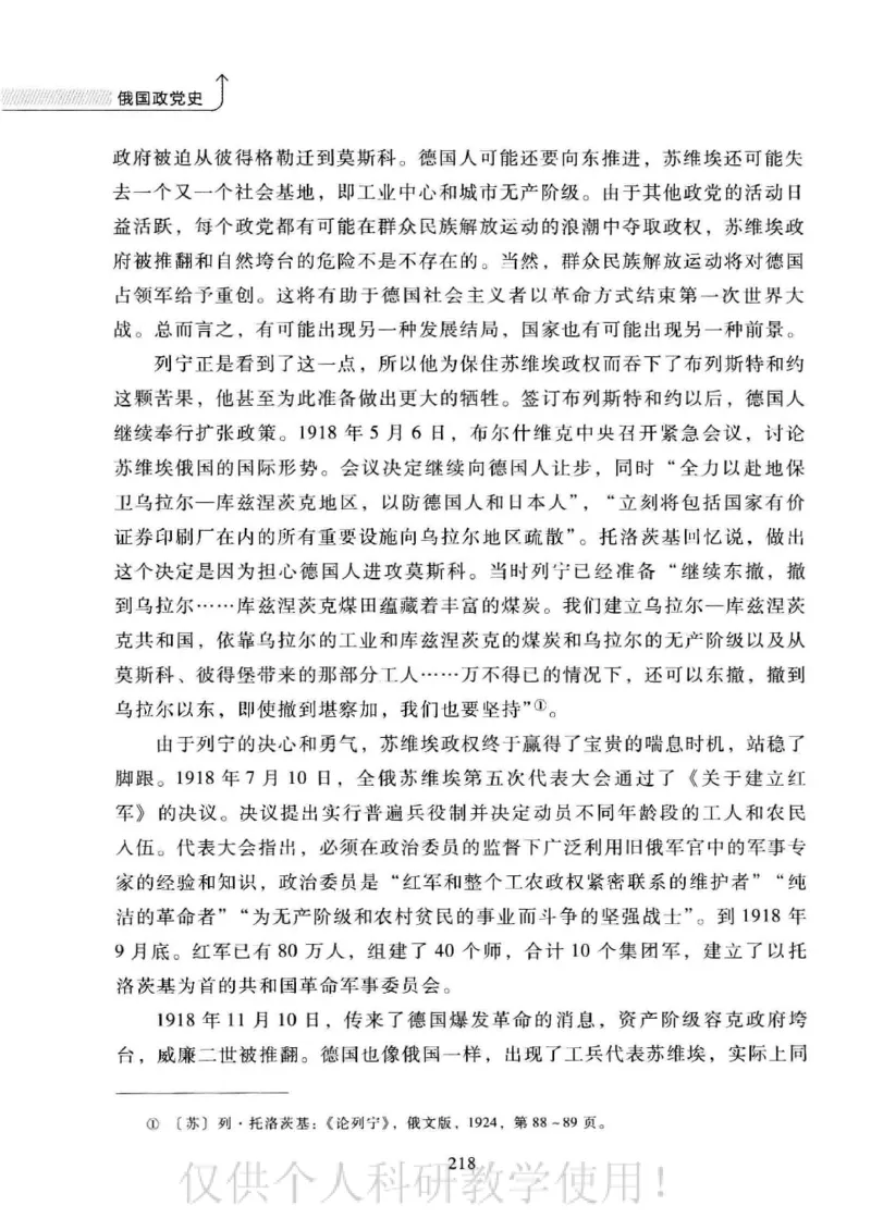俄国政党史：权力金字塔的形成与坍塌_绝版书_天涯系列_天涯神贴高阶合集_稀缺内容_领导人物传记大全_戈尔巴乔夫
