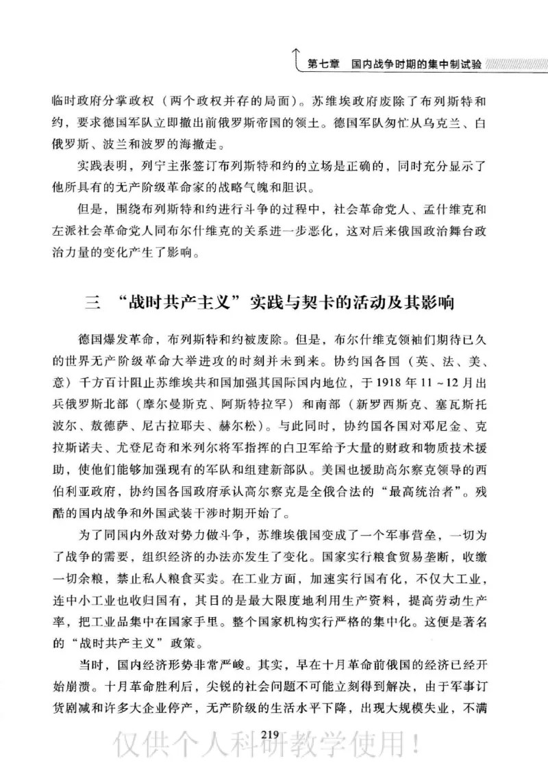俄国政党史：权力金字塔的形成与坍塌_绝版书_天涯系列_天涯神贴高阶合集_稀缺内容_领导人物传记大全_戈尔巴乔夫