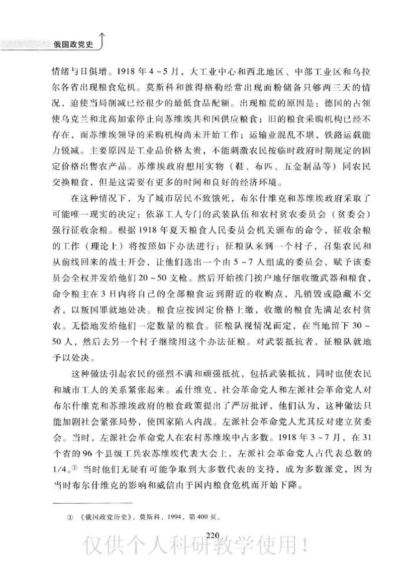 俄国政党史：权力金字塔的形成与坍塌_绝版书_天涯系列_天涯神贴高阶合集_稀缺内容_领导人物传记大全_戈尔巴乔夫