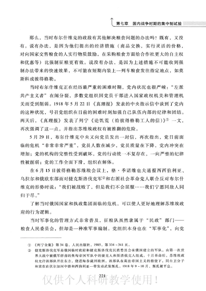 俄国政党史：权力金字塔的形成与坍塌_绝版书_天涯系列_天涯神贴高阶合集_稀缺内容_领导人物传记大全_戈尔巴乔夫