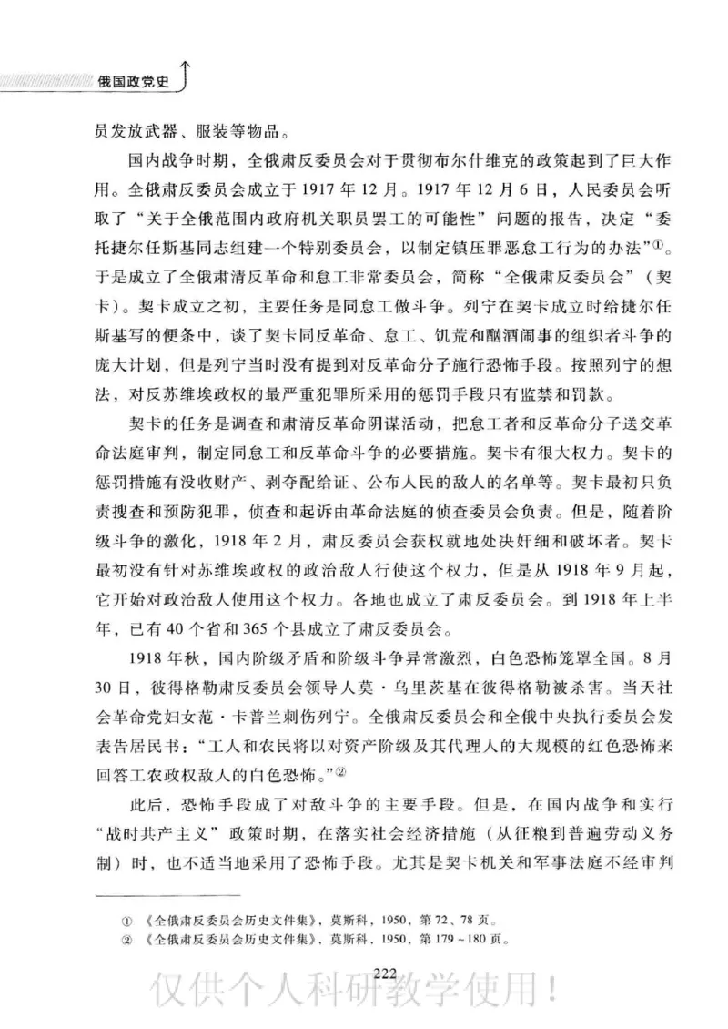 俄国政党史：权力金字塔的形成与坍塌_绝版书_天涯系列_天涯神贴高阶合集_稀缺内容_领导人物传记大全_戈尔巴乔夫